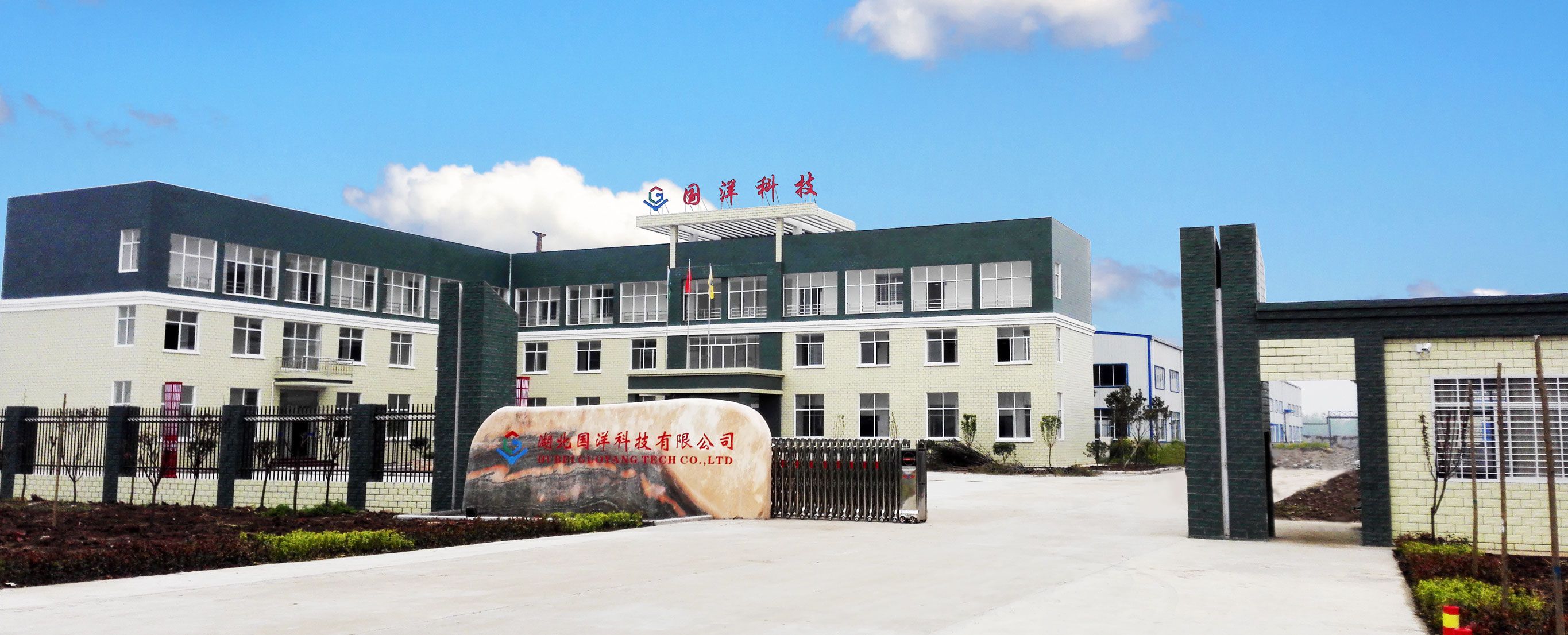 湖北国洋科技有限公司