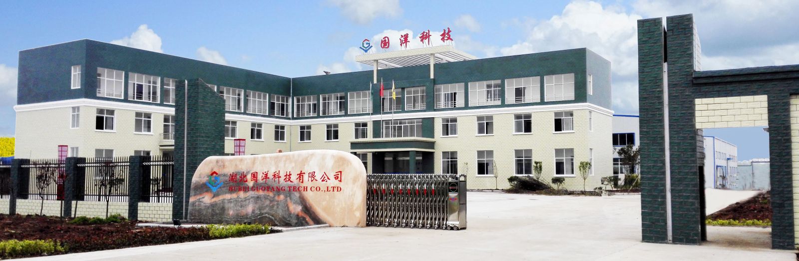 湖北国洋科技有限公司